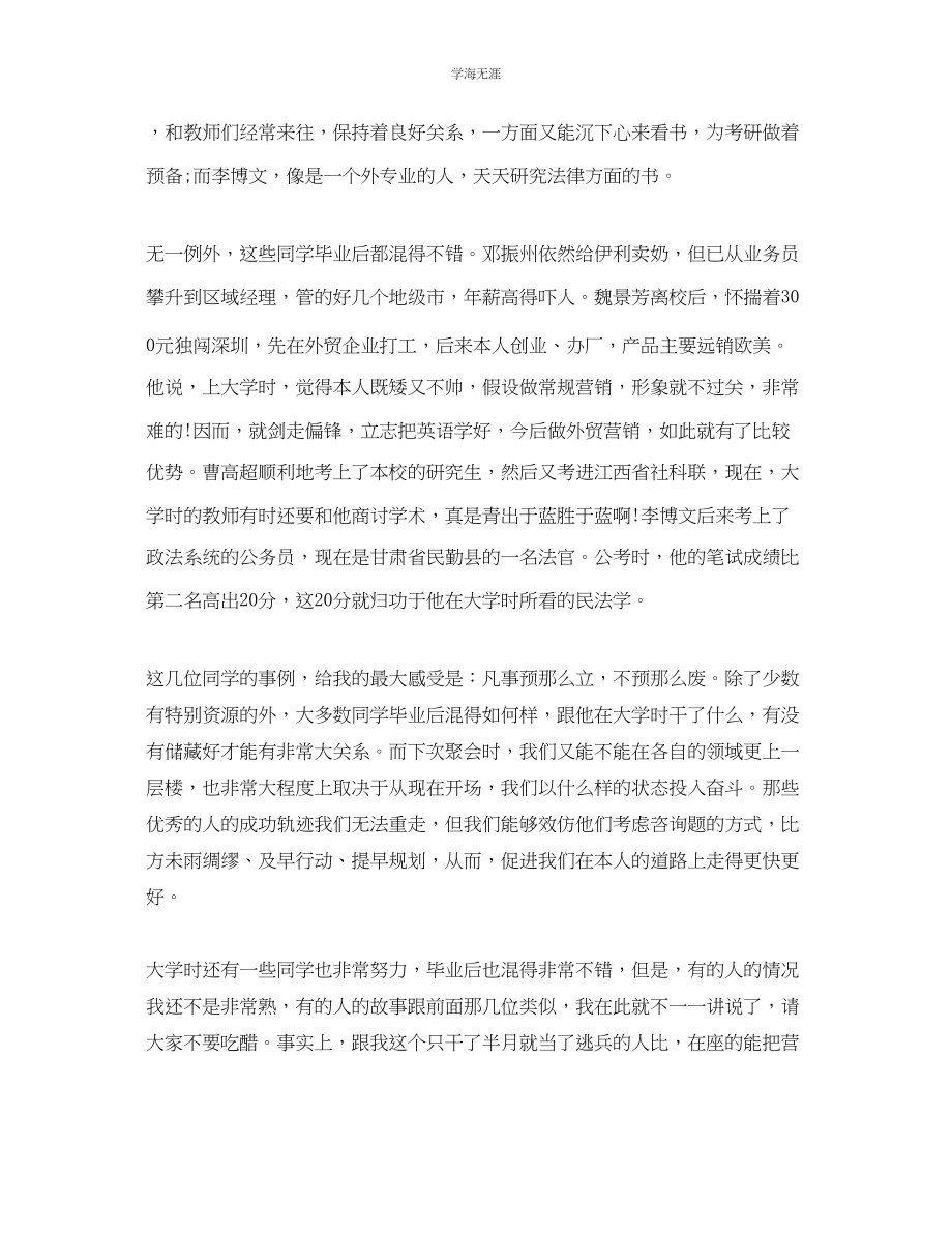 2023年大学同学聚会上的致辞发言范文.docx_第2页