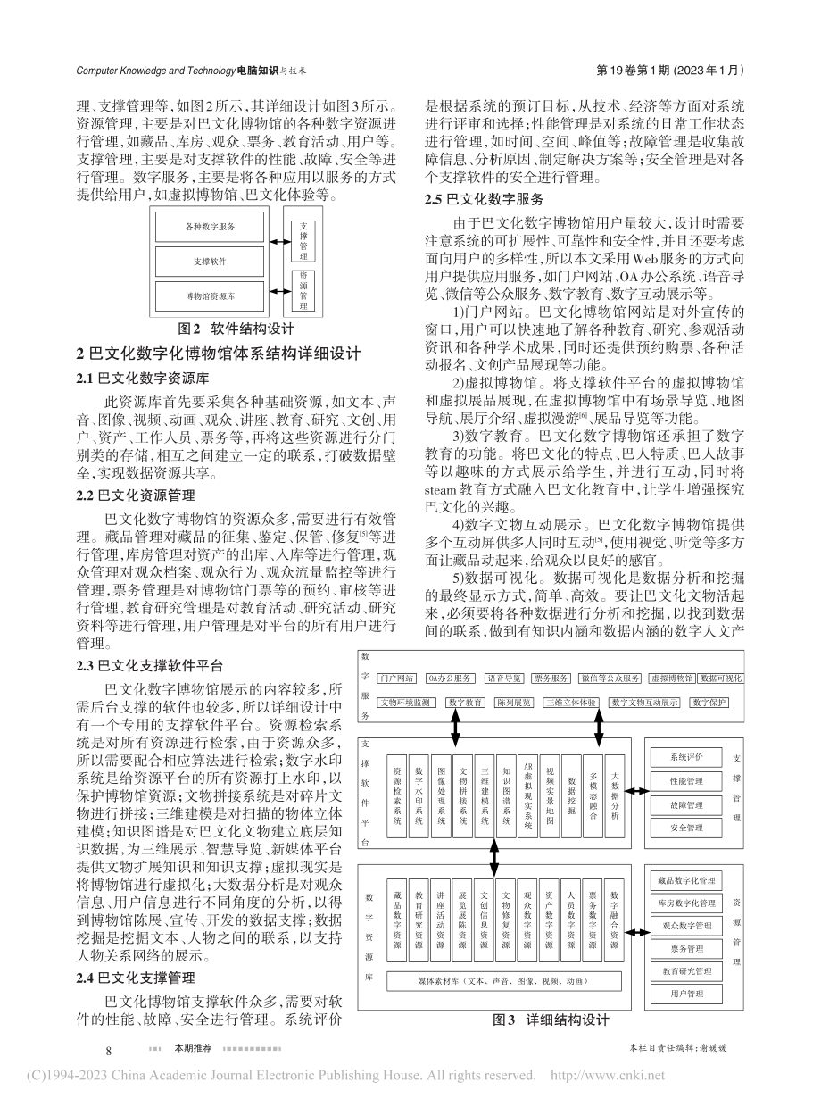 巴文化数字化博物馆总体结构构建研究_袁小艳.pdf_第2页