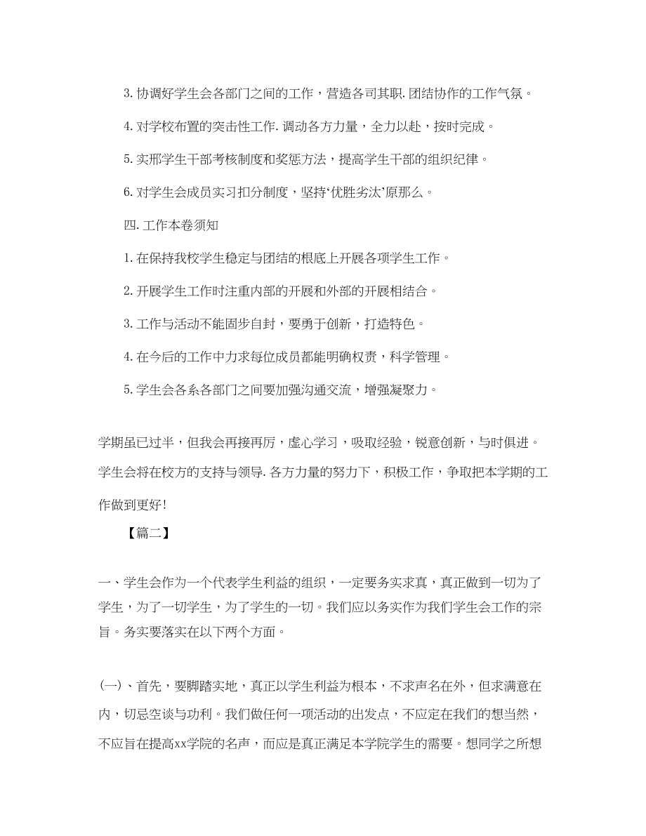 2023年大学学生会主席工作计划模板范文.docx_第2页