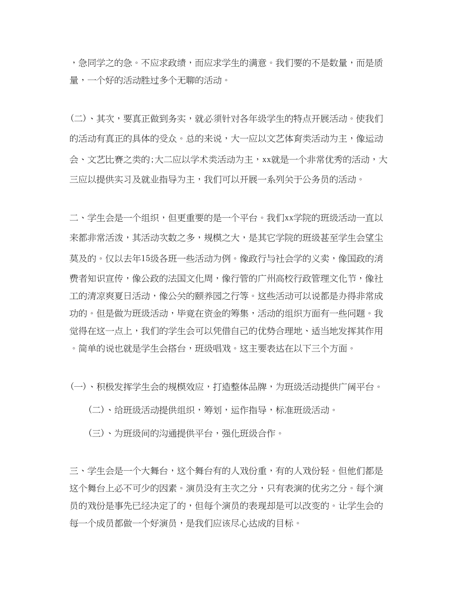 2023年大学学生会主席工作计划模板范文.docx_第3页