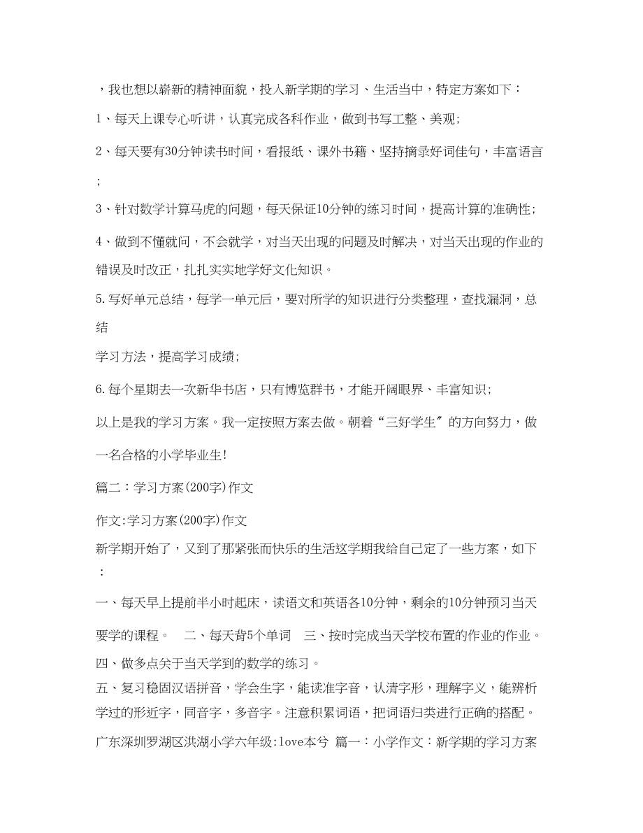 2023年初中生学习计划200字范文.docx_第2页