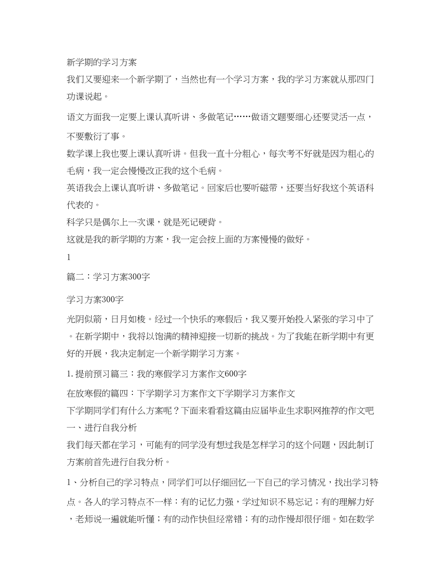 2023年初中生学习计划200字范文.docx_第3页