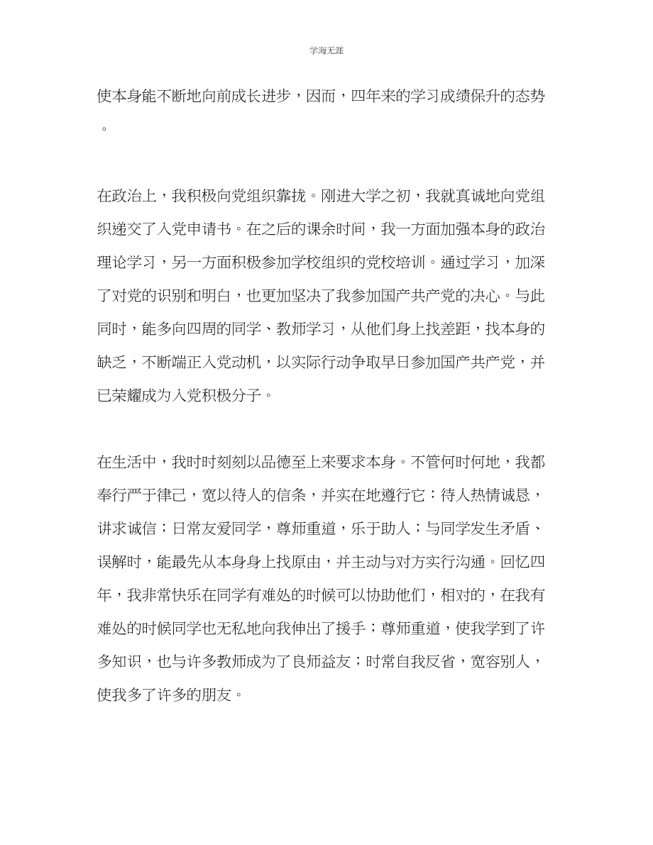 2023年大学习末总结范文.docx_第2页