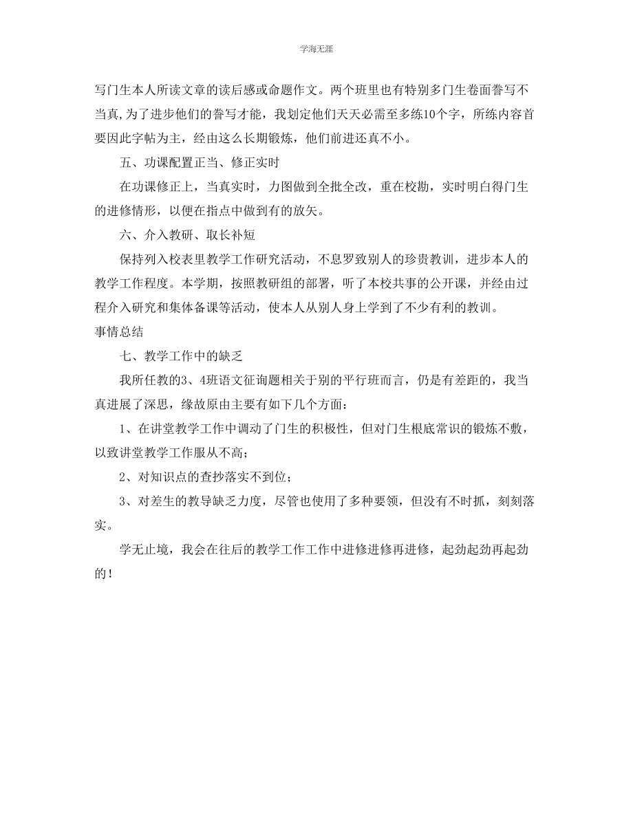 2023年春季学期八级语文教学工作总结范文.docx_第2页