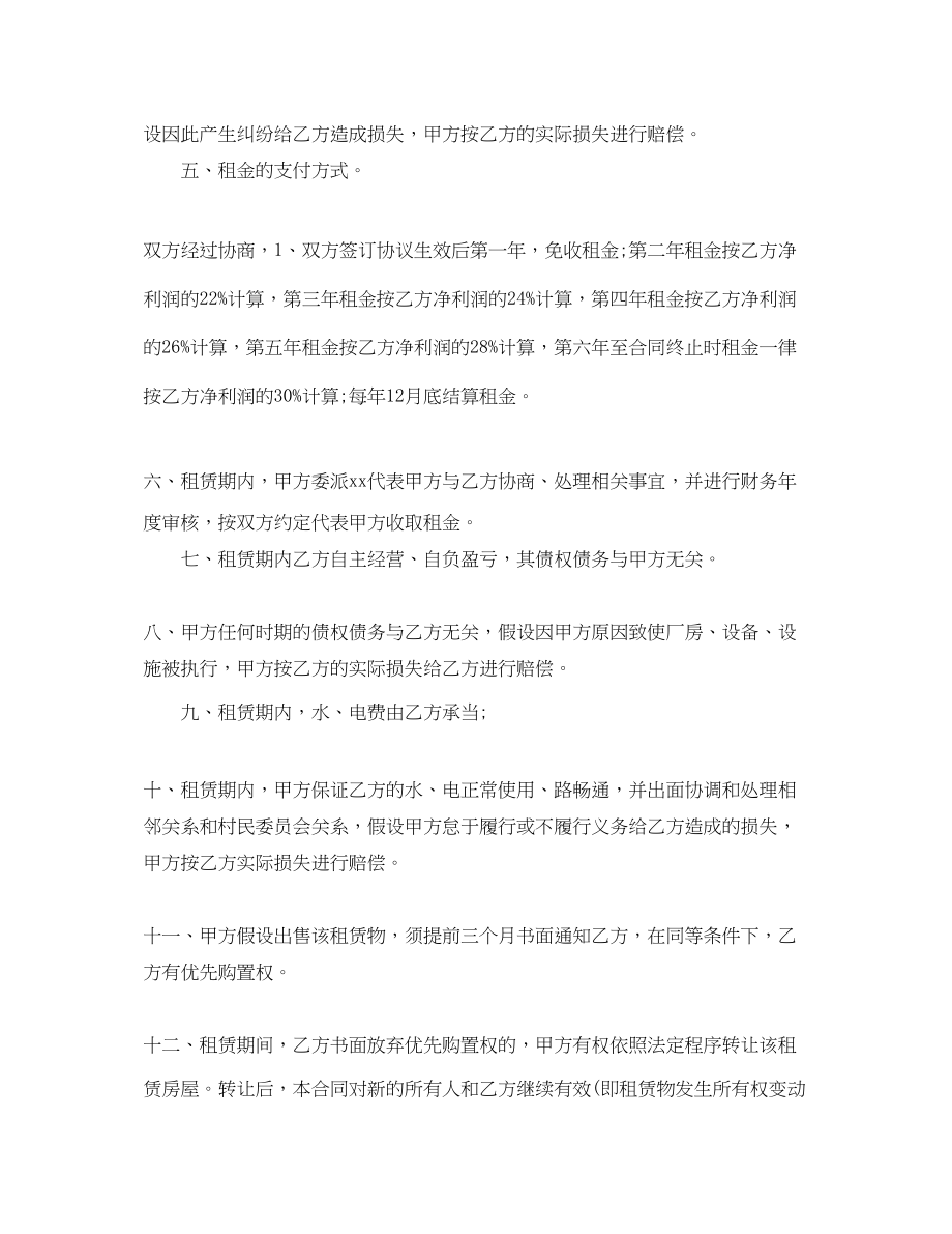 2023年厂房租赁补充合同.docx_第2页