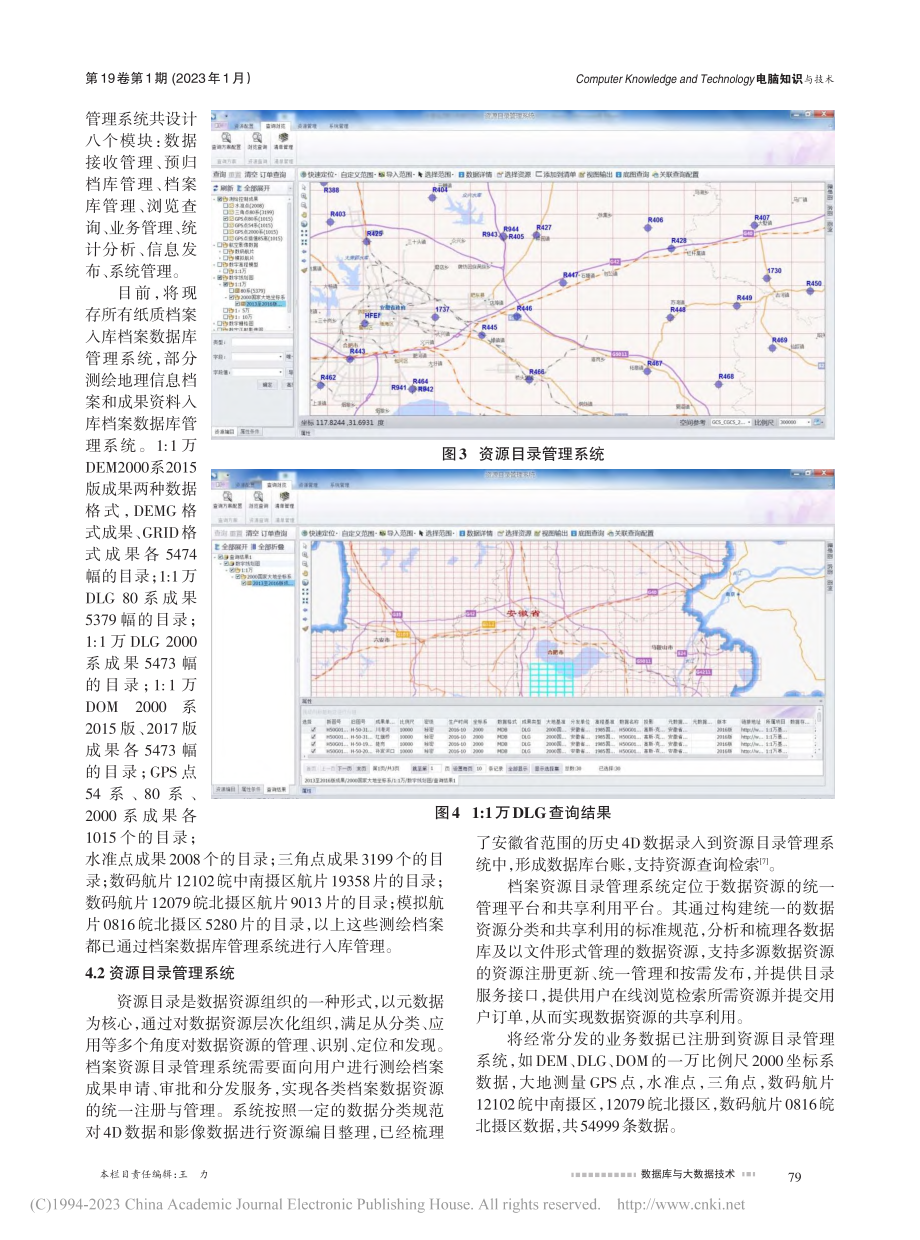 安徽省测绘档案信息化综合管理服务平台建设_马伟英.pdf_第3页