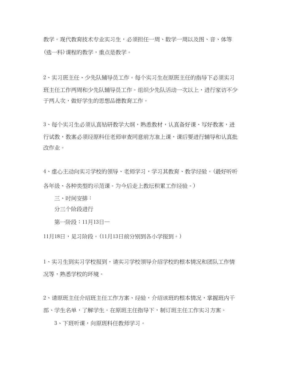 2023年大学毕业生实习计划表范文.docx_第2页