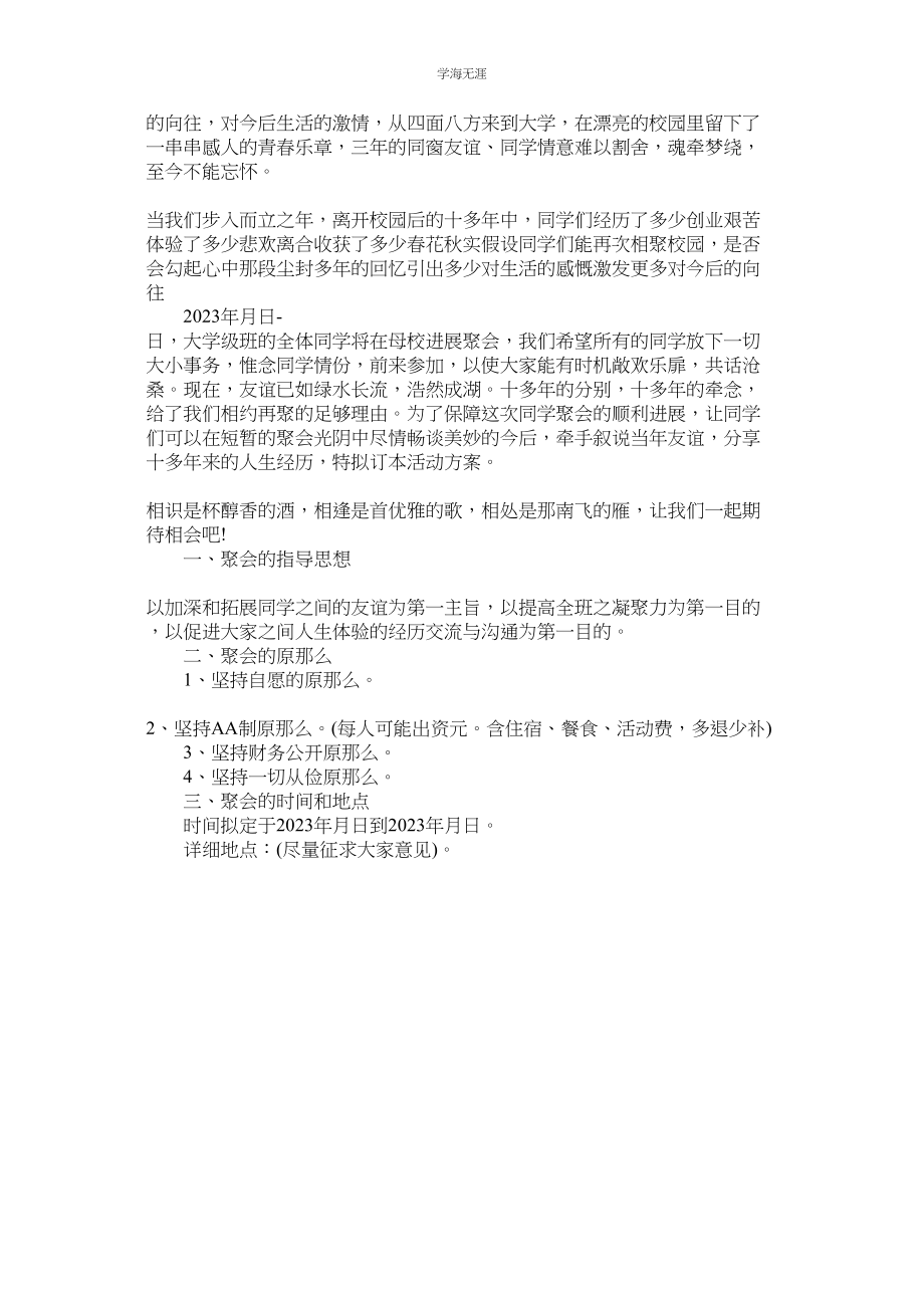 2023年大学同学会邀请函范文.docx_第3页