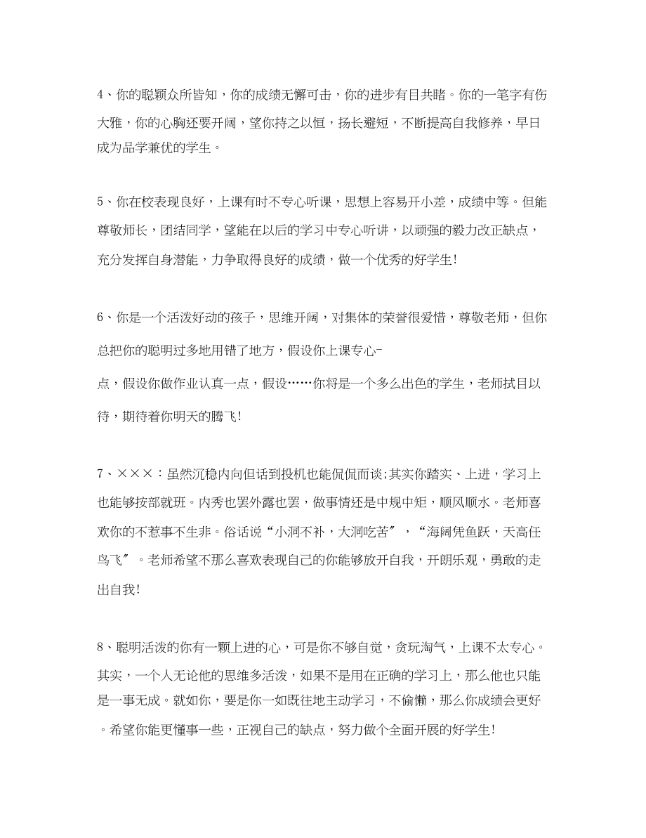 2023年初生品德简单评语.docx_第2页