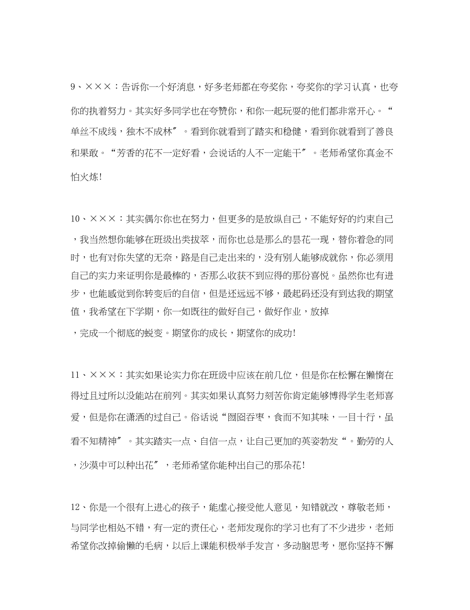 2023年初生品德简单评语.docx_第3页