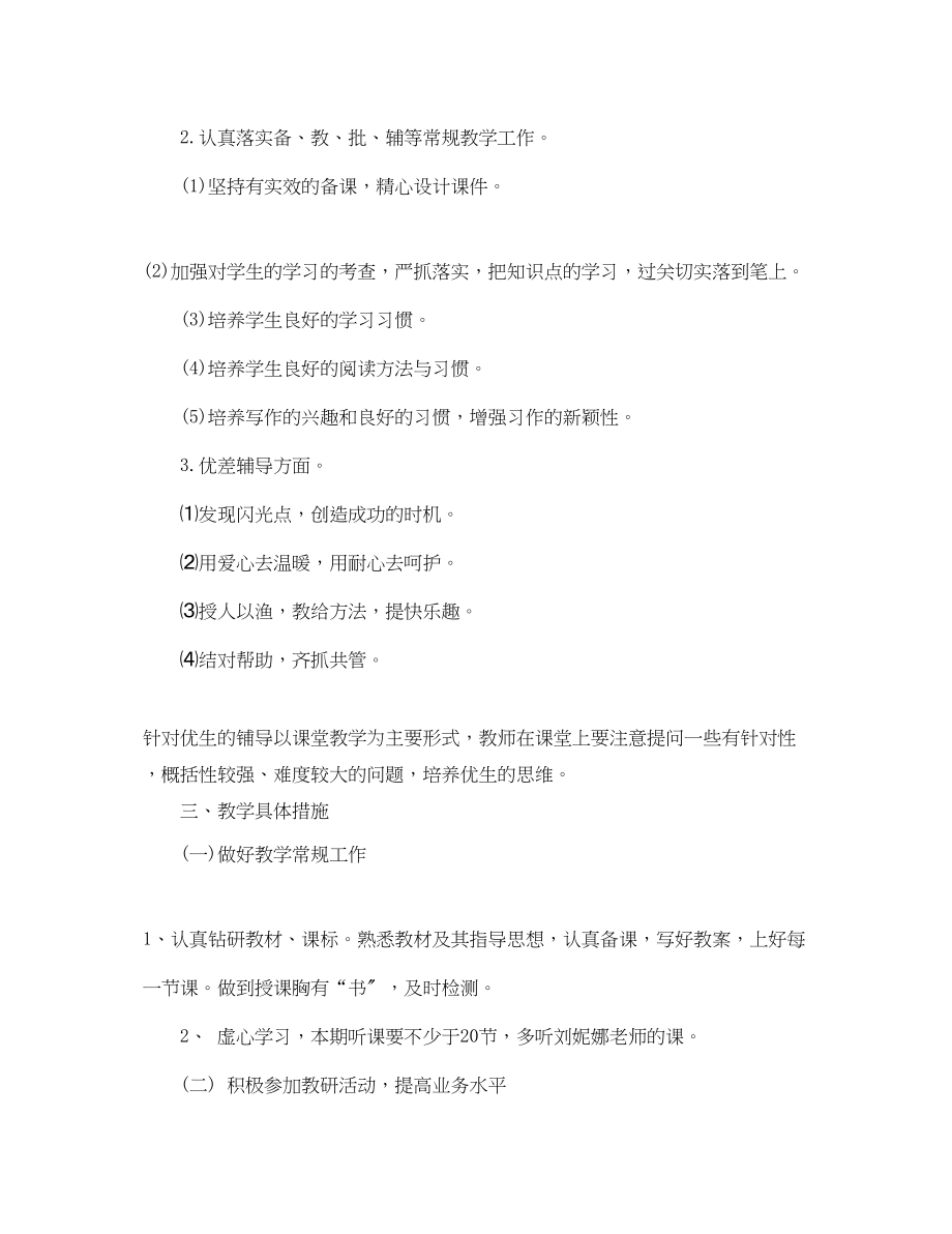 2023年初中语文教师新学期工作计划精选范文.docx_第2页