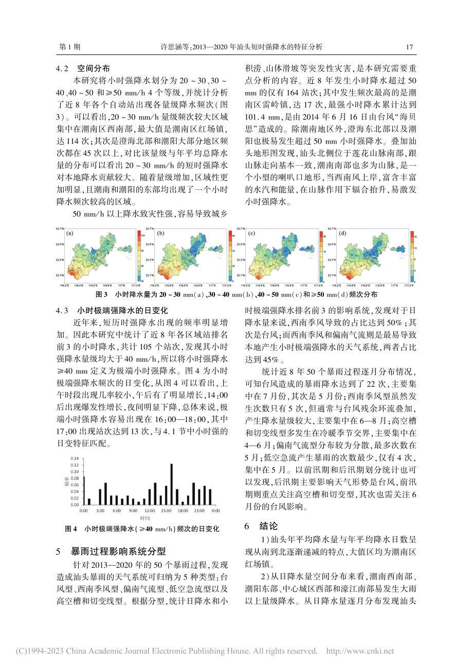 2013—2020年汕头短时强降水的特征分析_许思涵.pdf_第3页