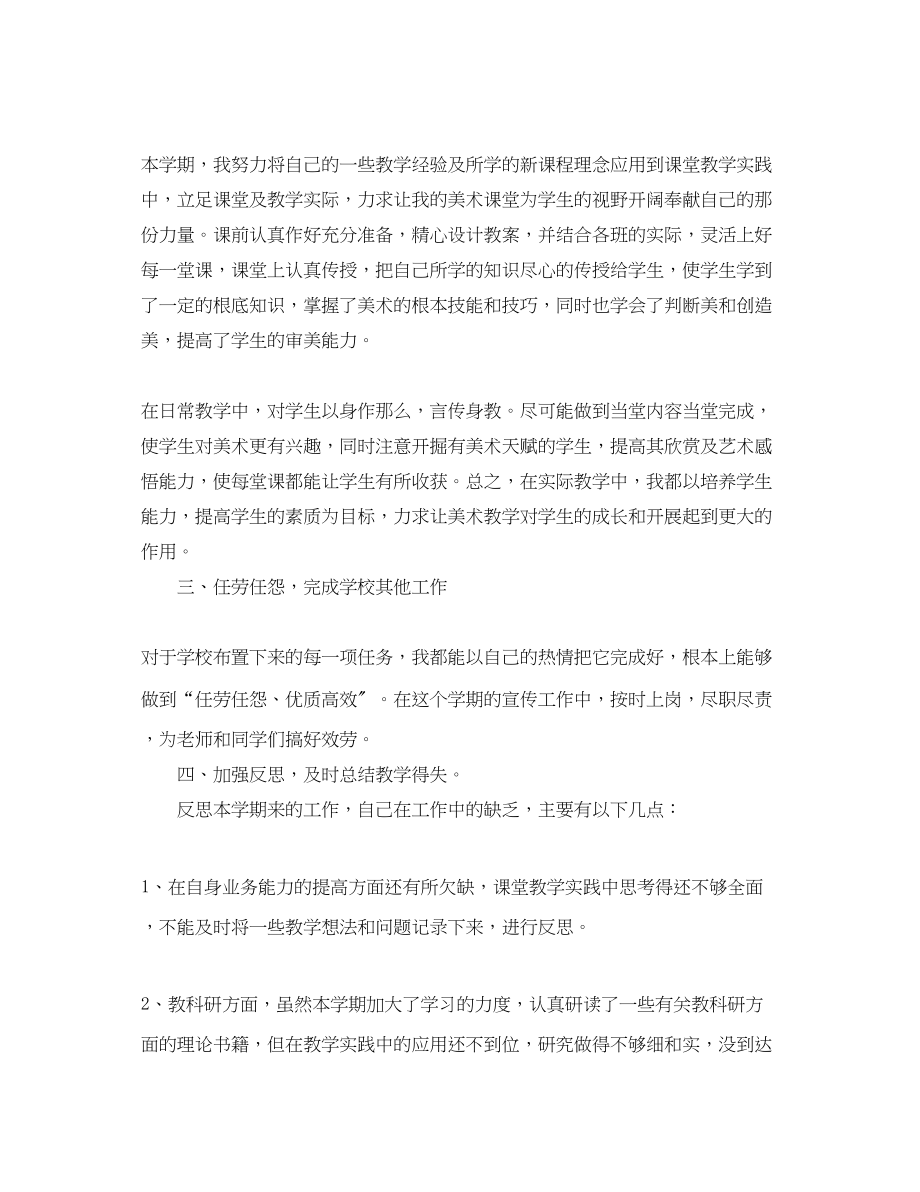 2023年初中美术老师教学工作计划5篇范文.docx_第2页