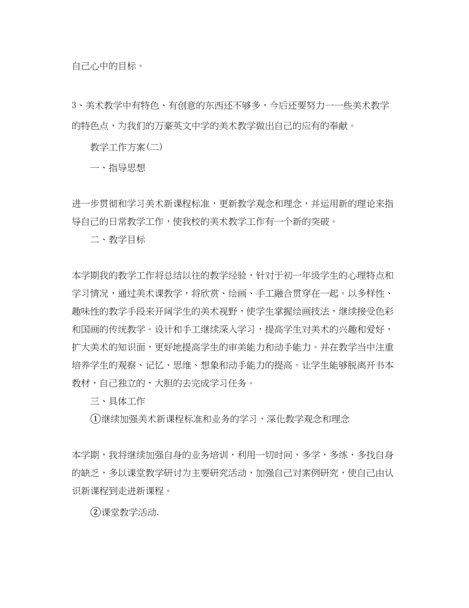 2023年初中美术老师教学工作计划5篇范文.docx_第3页