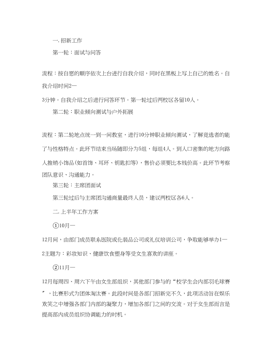 2023年大学学生会女生部工作计划书范文.docx_第3页