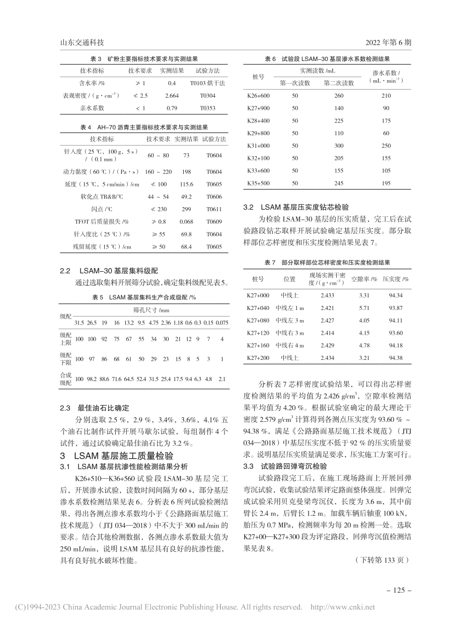 LSAM基层在高速公路施工中的应用_陈晨.pdf_第2页