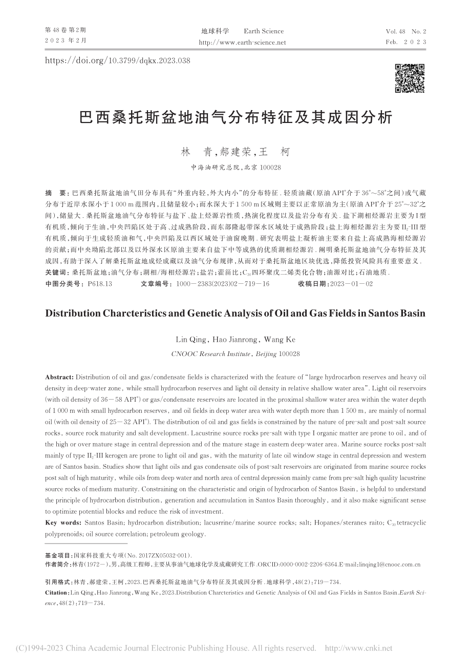 巴西桑托斯盆地油气分布特征及其成因分析_林青.pdf_第1页