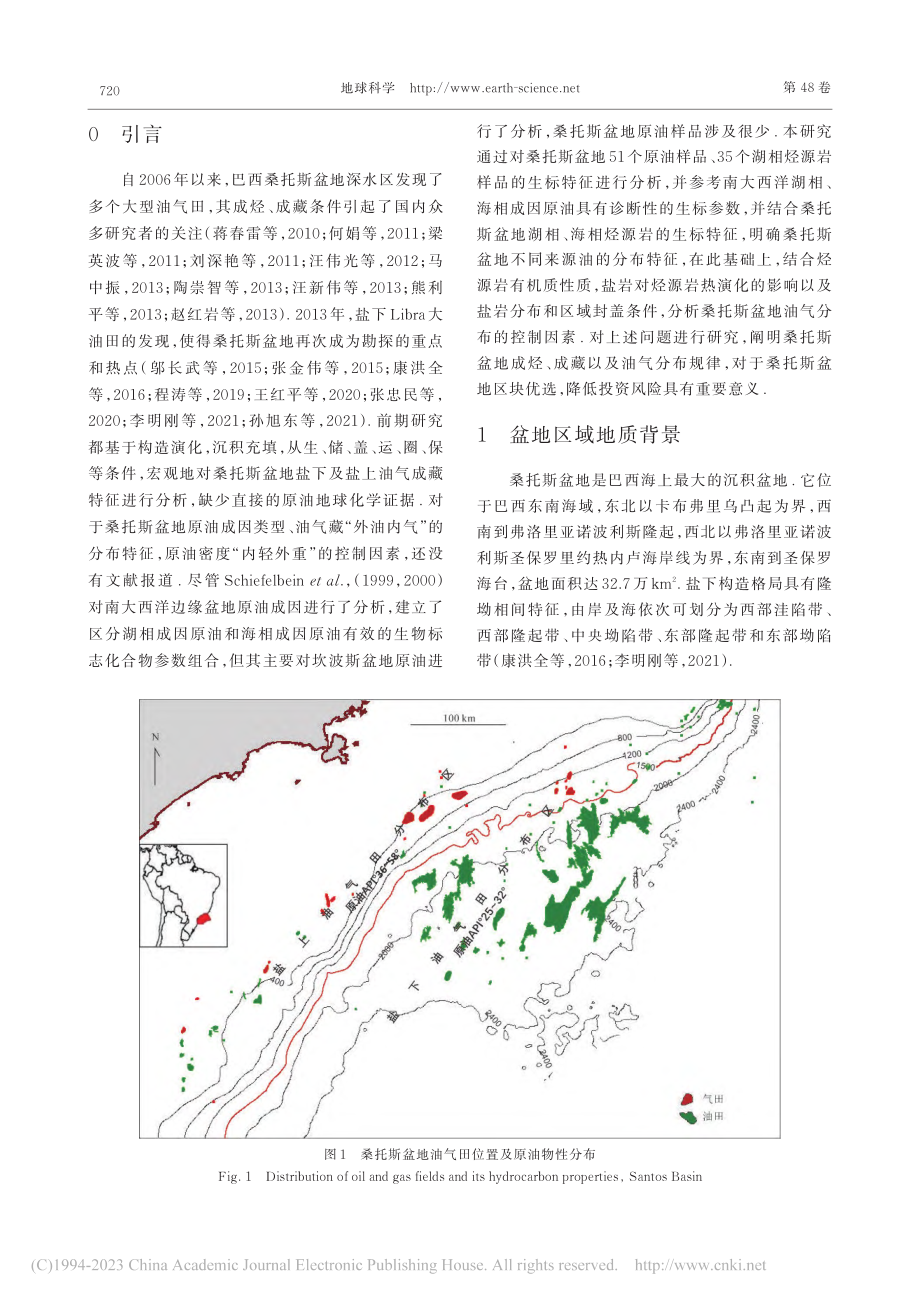 巴西桑托斯盆地油气分布特征及其成因分析_林青.pdf_第2页