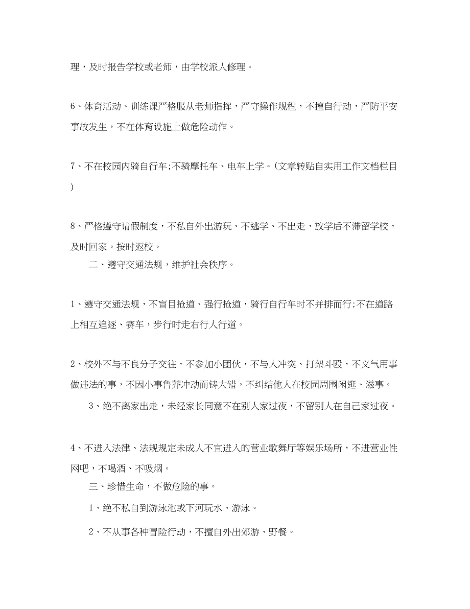 2023年大学生安全责任承诺书.docx_第2页