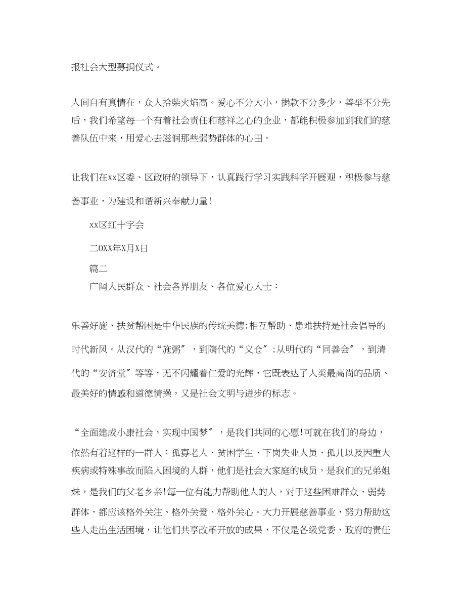 2023年慈善捐款倡议书格式样本.docx_第2页