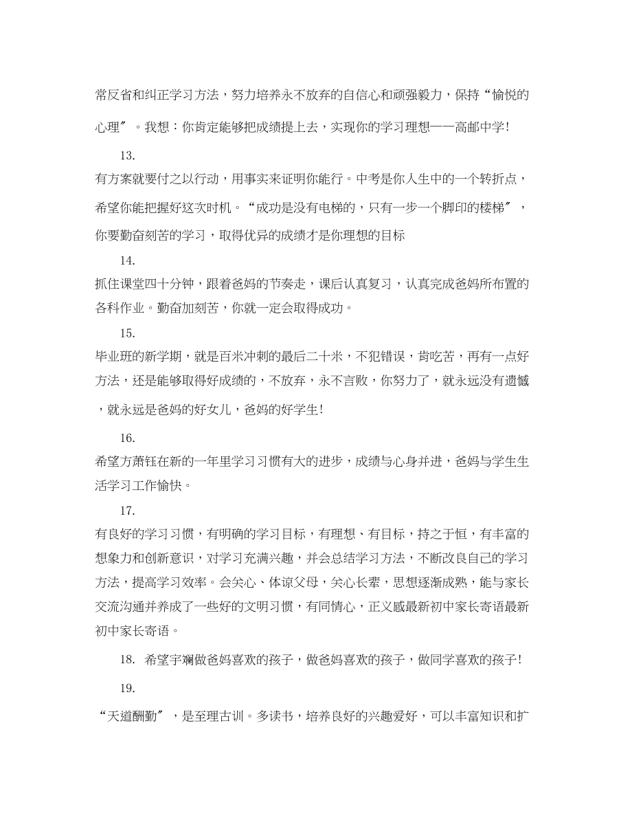 2023年初期家长评语.docx_第3页