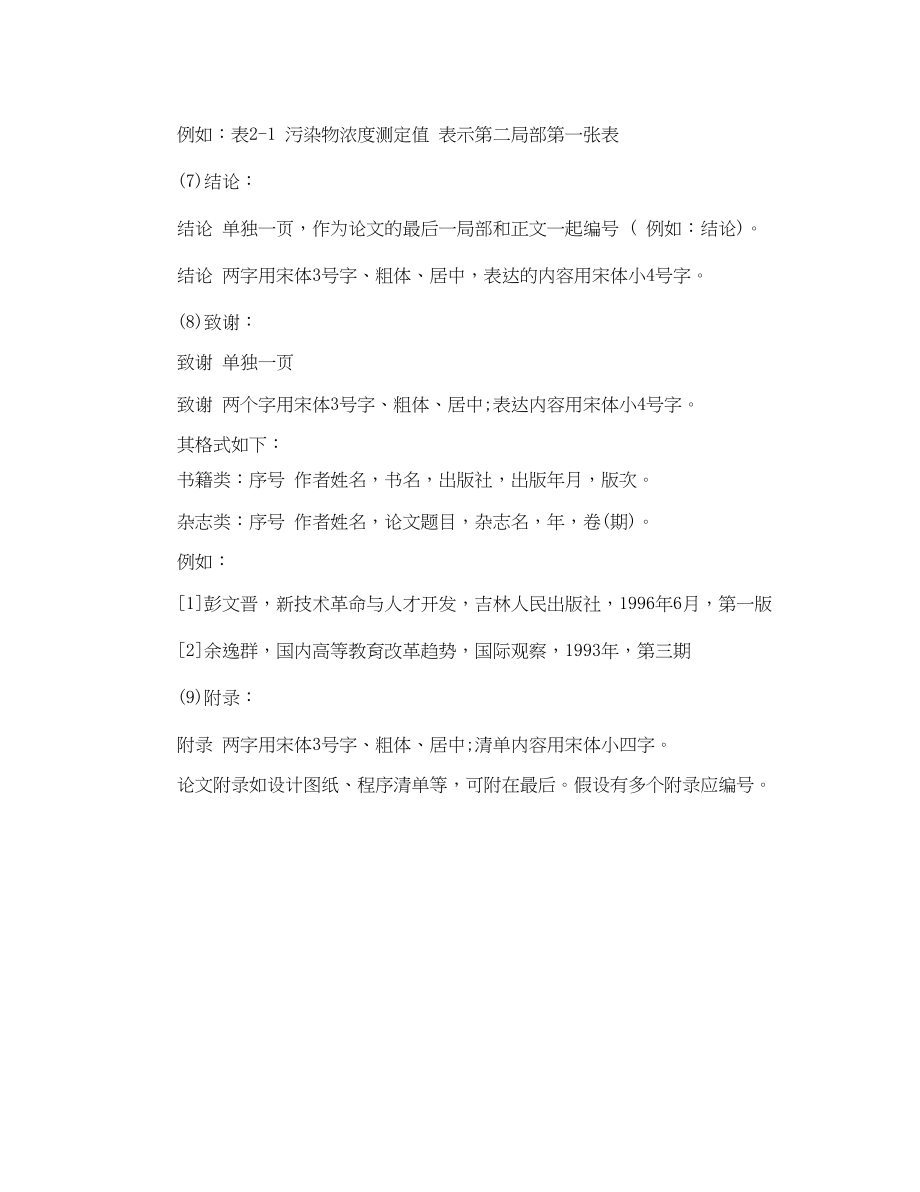 2023年大学生学年论文格式.docx_第2页