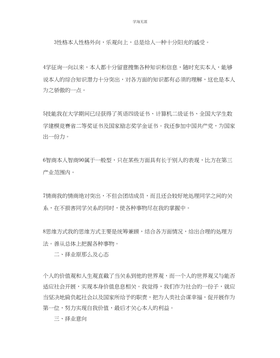 2023年大学生求职就业计划书范文.docx_第2页