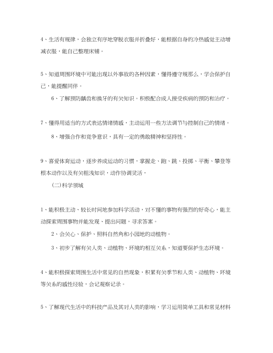 2023年大班下学期教学计划指导思想范文.docx_第2页