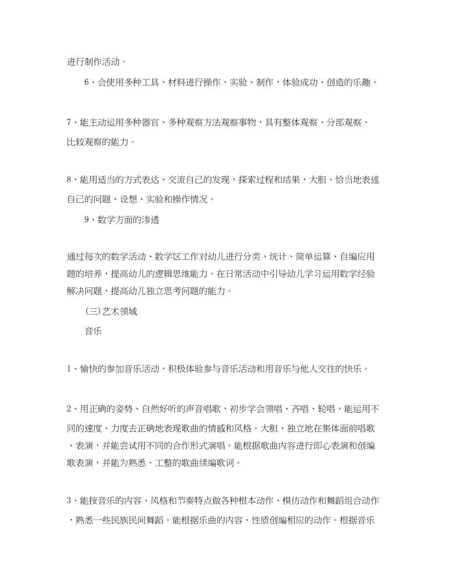 2023年大班下学期教学计划指导思想范文.docx_第3页