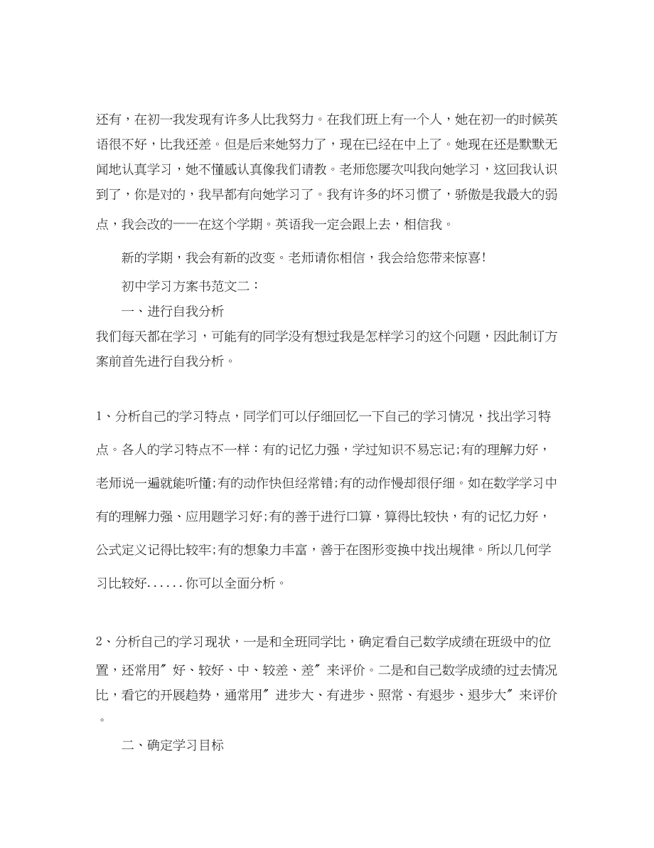 2023年初习计划书3篇范文.docx_第2页