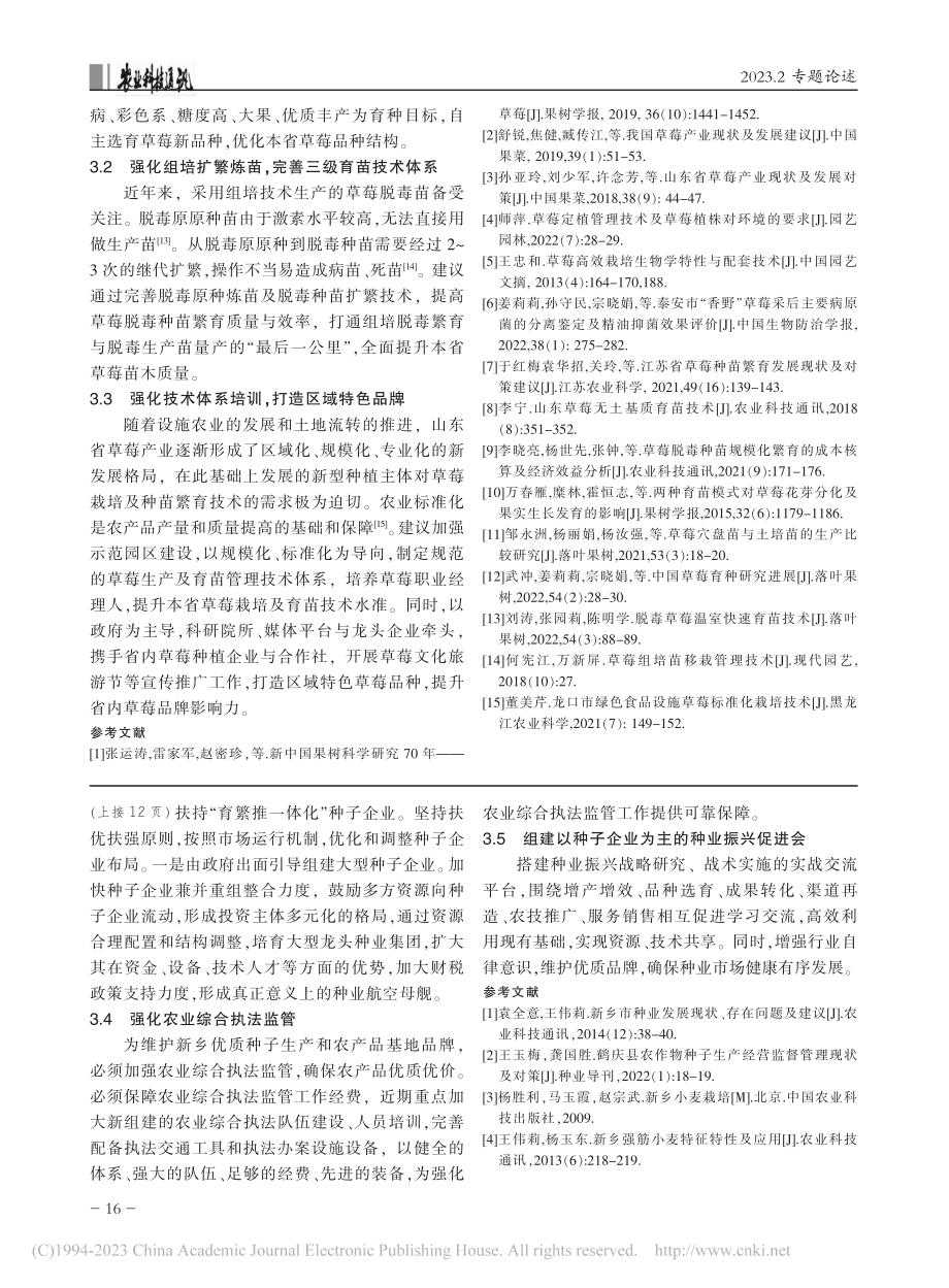 做大做强新乡种业助力“中原农谷”建设_刘冬云.pdf_第3页