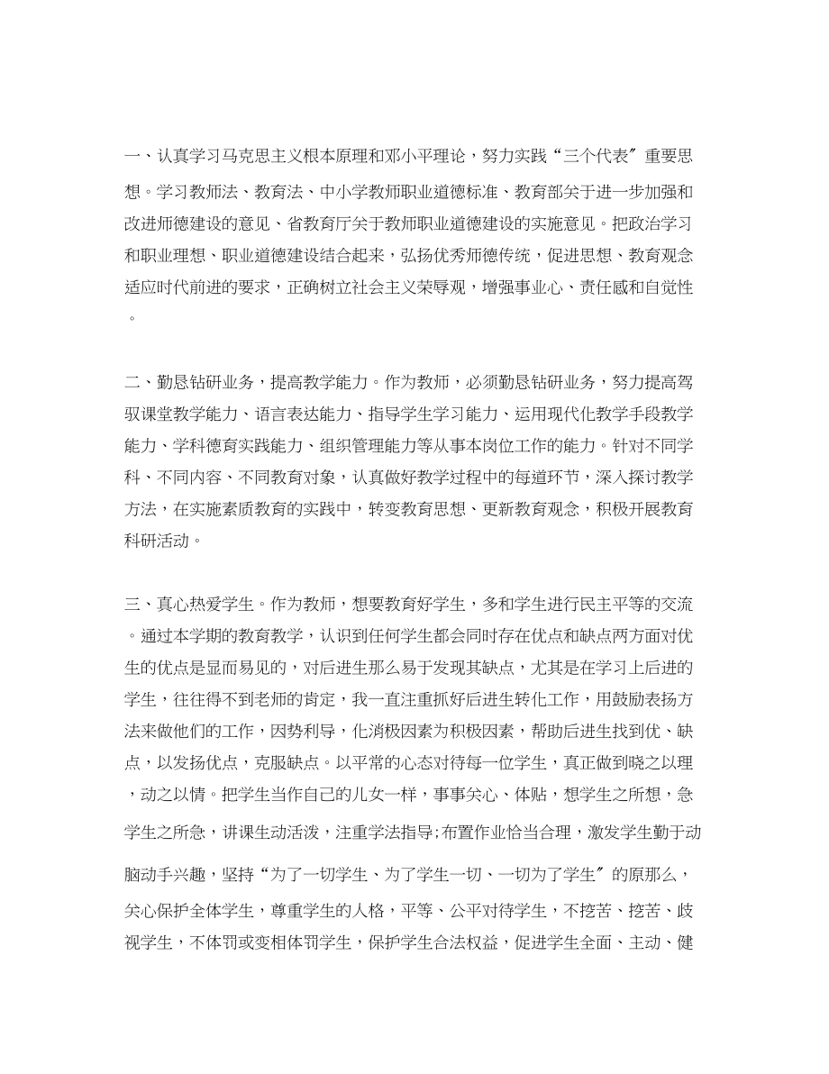 2023年大学德育教学年度个人工作总结2范文.docx_第3页