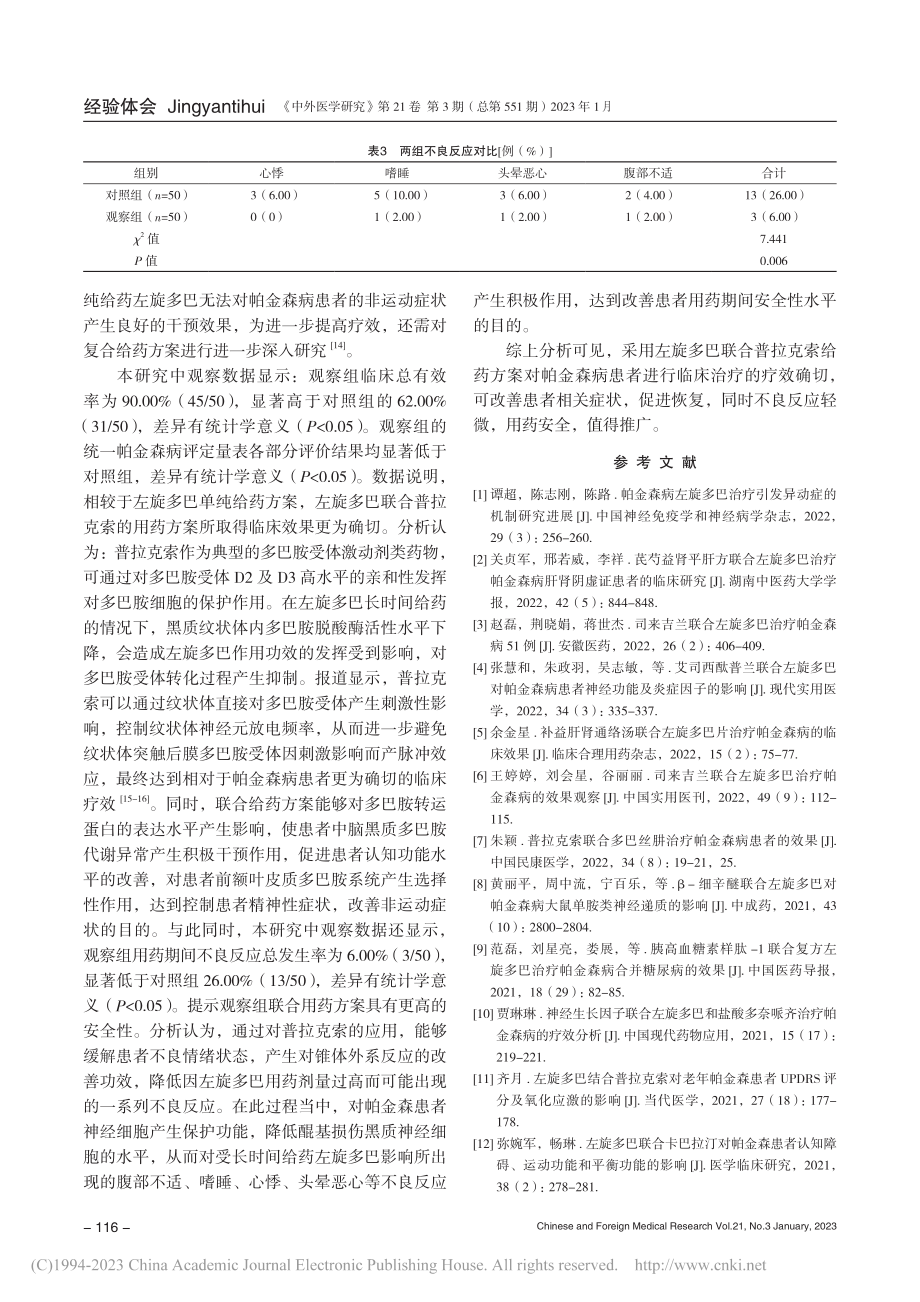 左旋多巴联合普拉克索在帕金森病治疗中的应用_王宁.pdf_第3页