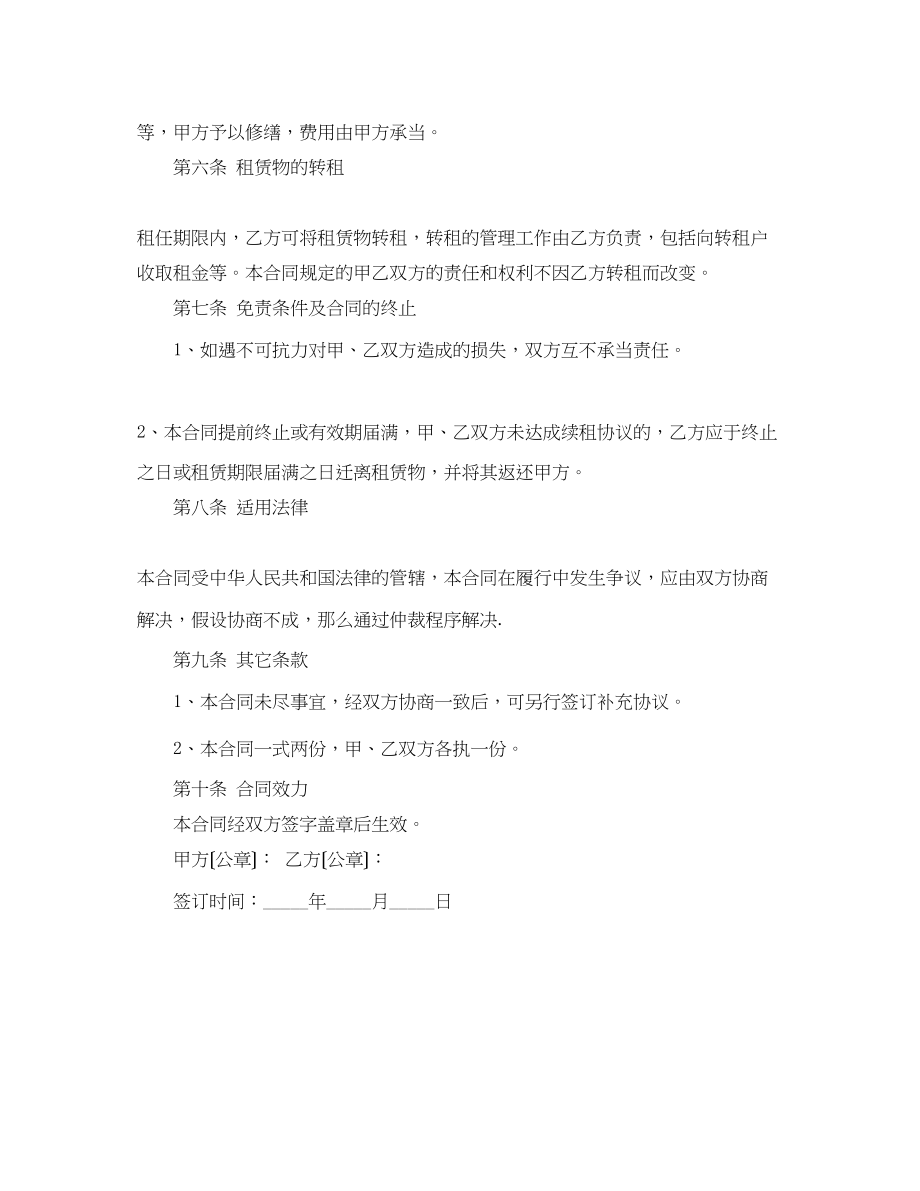 2023年厂房出租协议书参考范本.docx_第3页