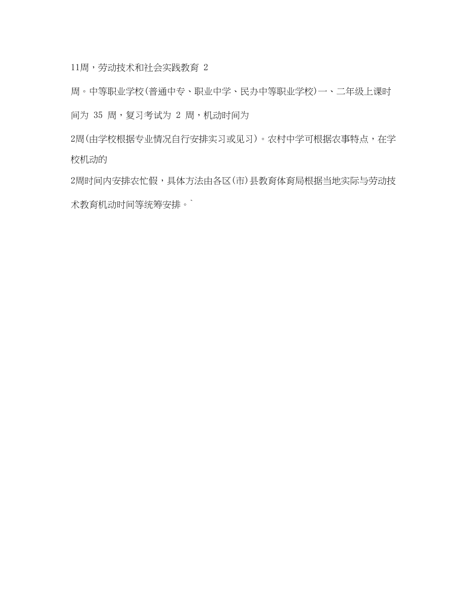 2023年成都中小学寒假放假时间通知.docx_第2页