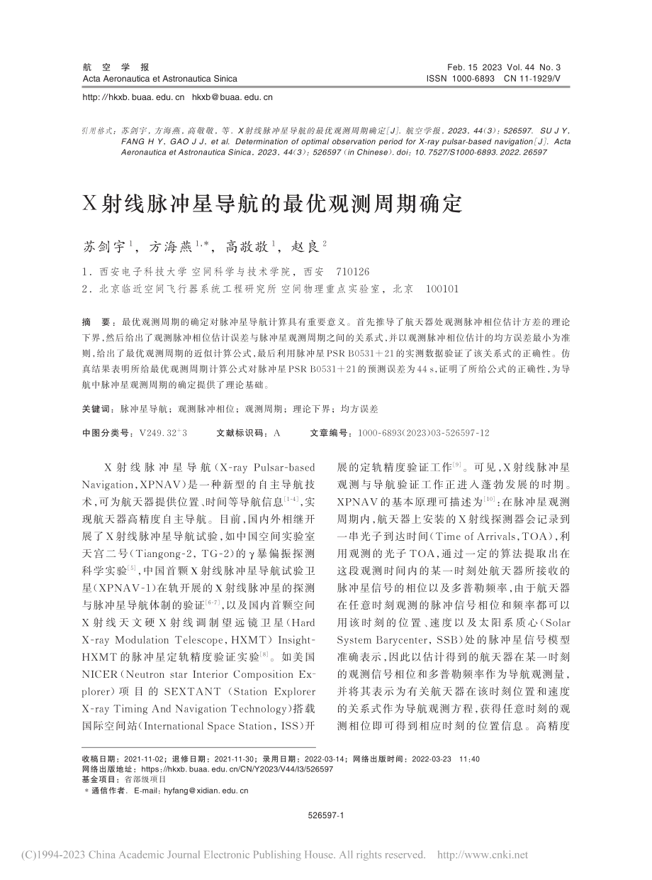 X射线脉冲星导航的最优观测周期确定_苏剑宇.pdf_第1页