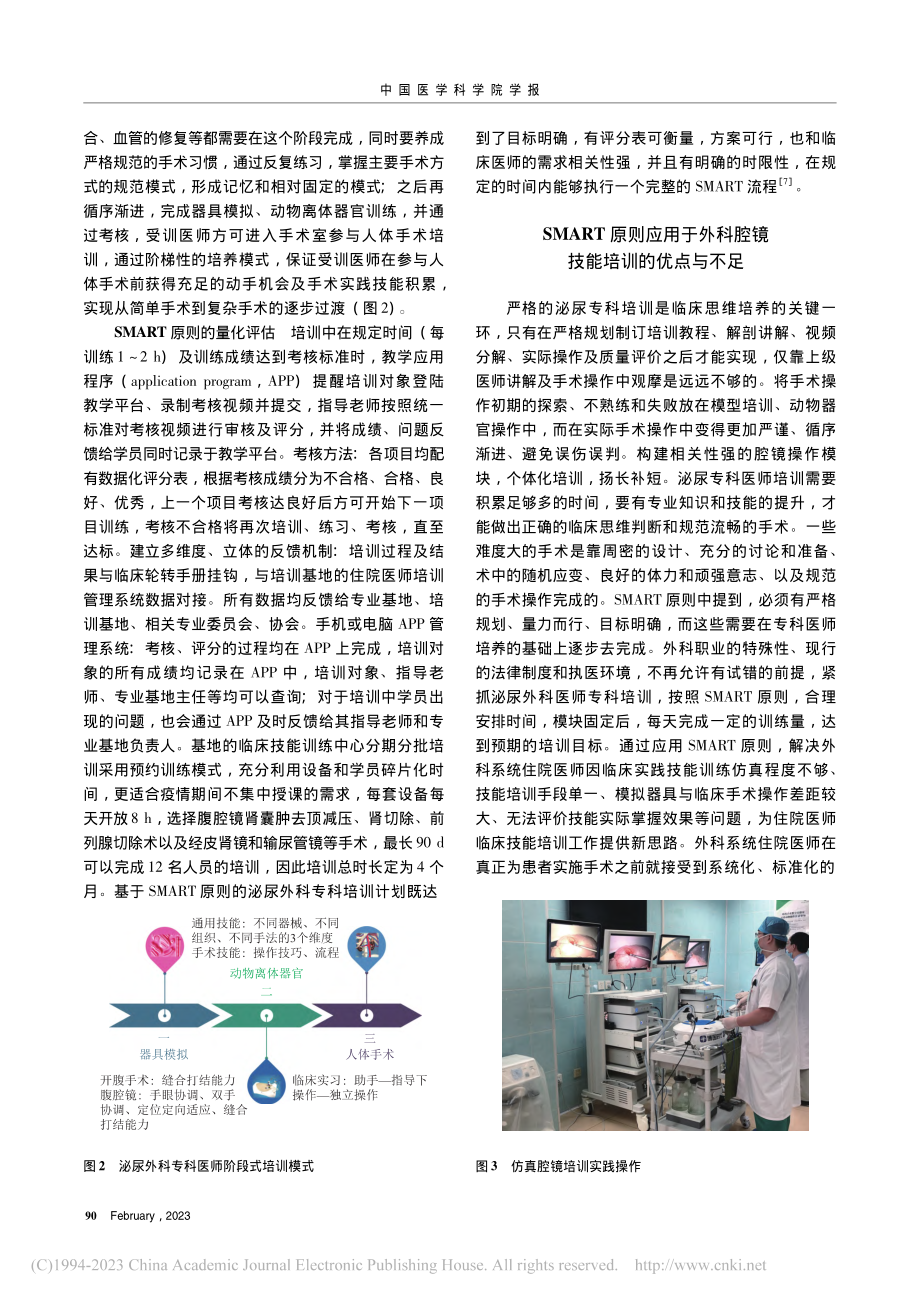 北京协和医院基于SMART...科腔镜规范化培训的经验总结_邓建华.pdf_第3页