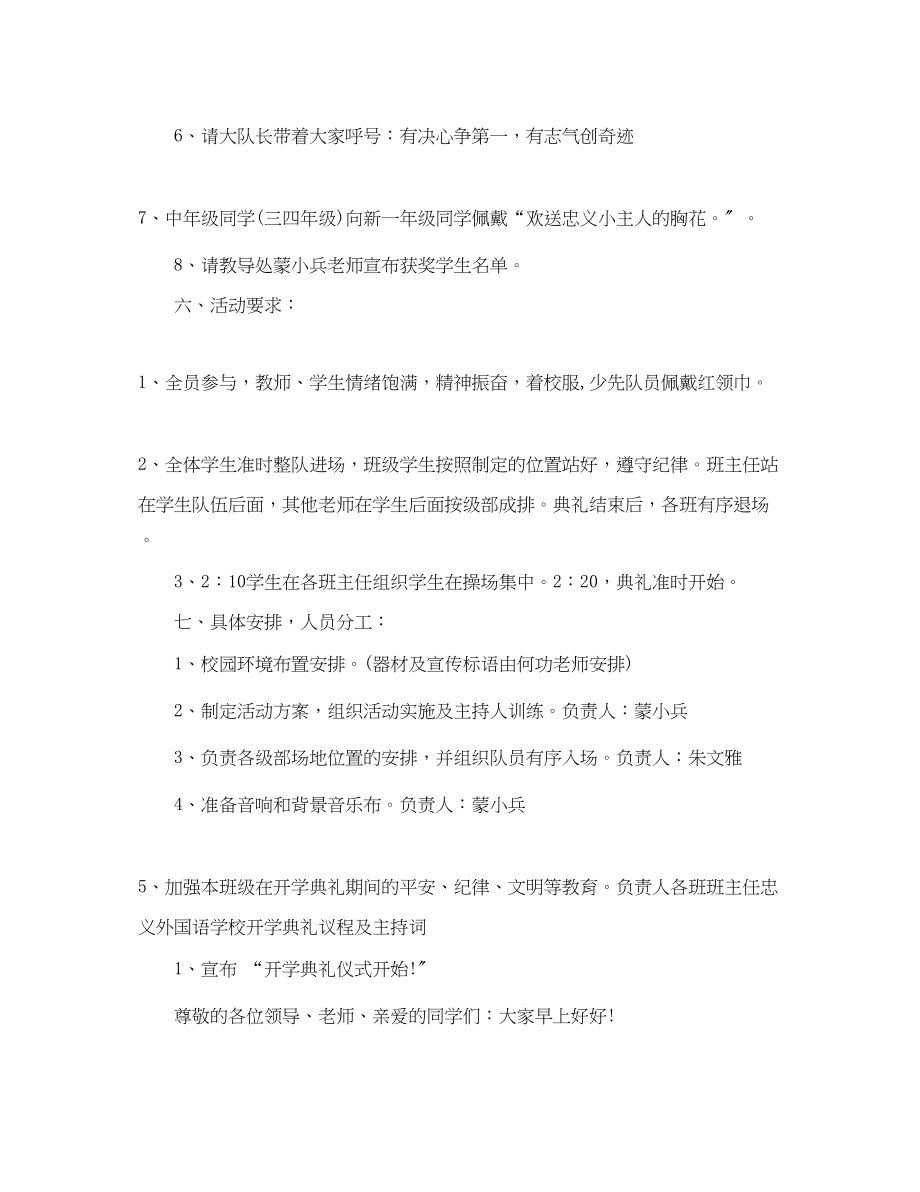 2023年大学开学典礼活动策划.docx_第2页