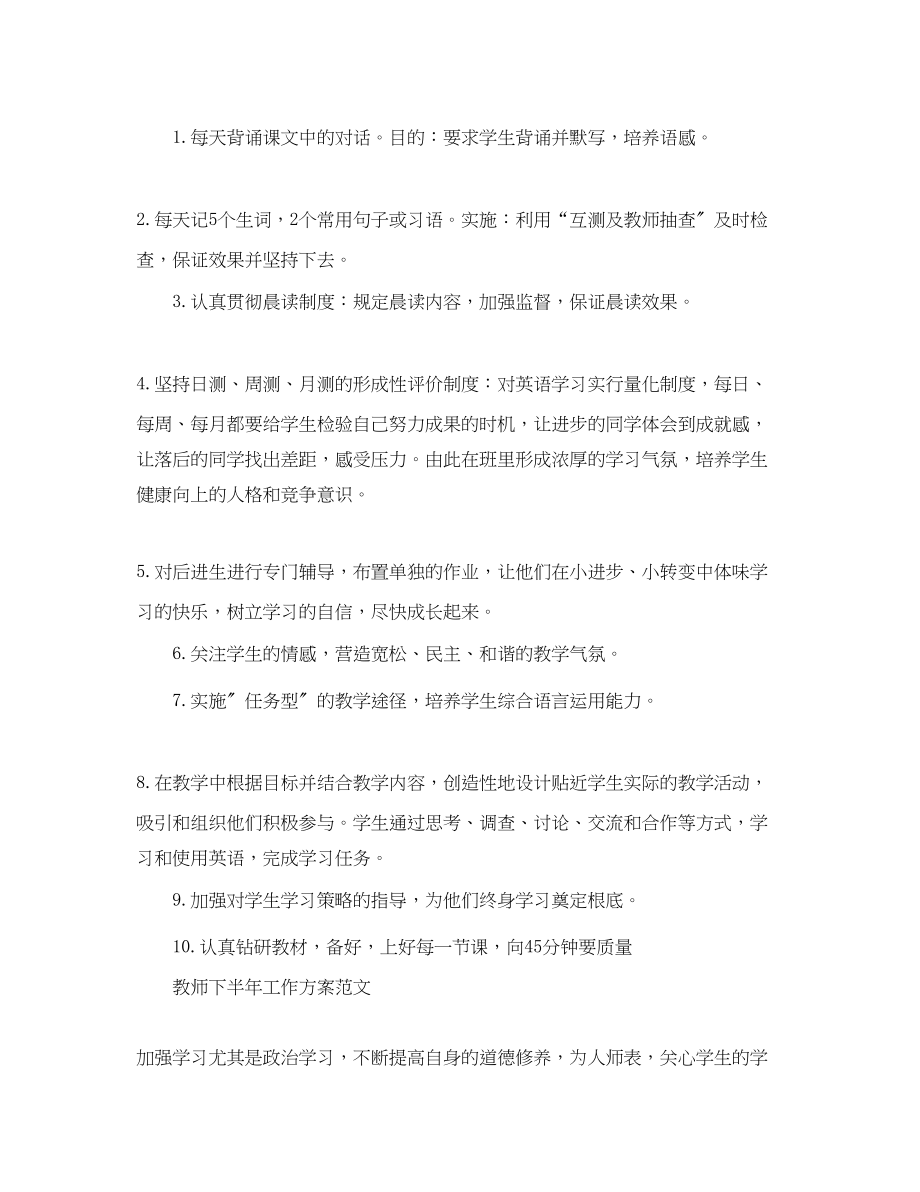 2023年初中英语教师下半工作计划范文.docx_第2页