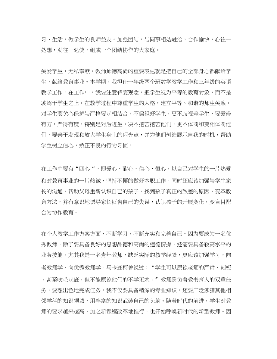 2023年初中英语教师下半工作计划范文.docx_第3页