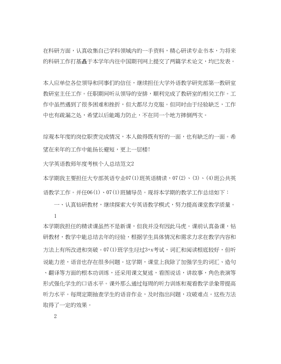 2023年大学英语教师度考核个人总结2范文.docx_第2页