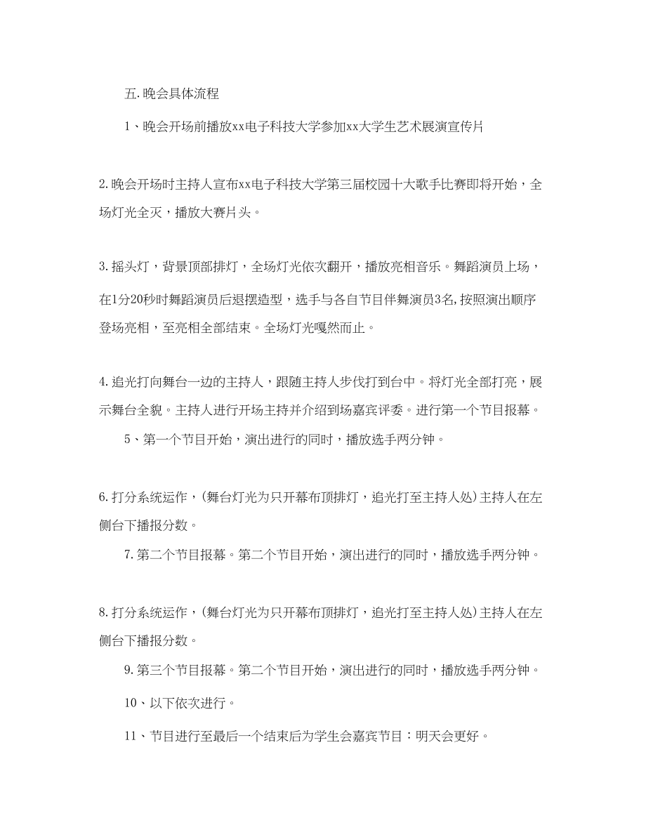 2023年大学校园歌唱比赛策划.docx_第2页