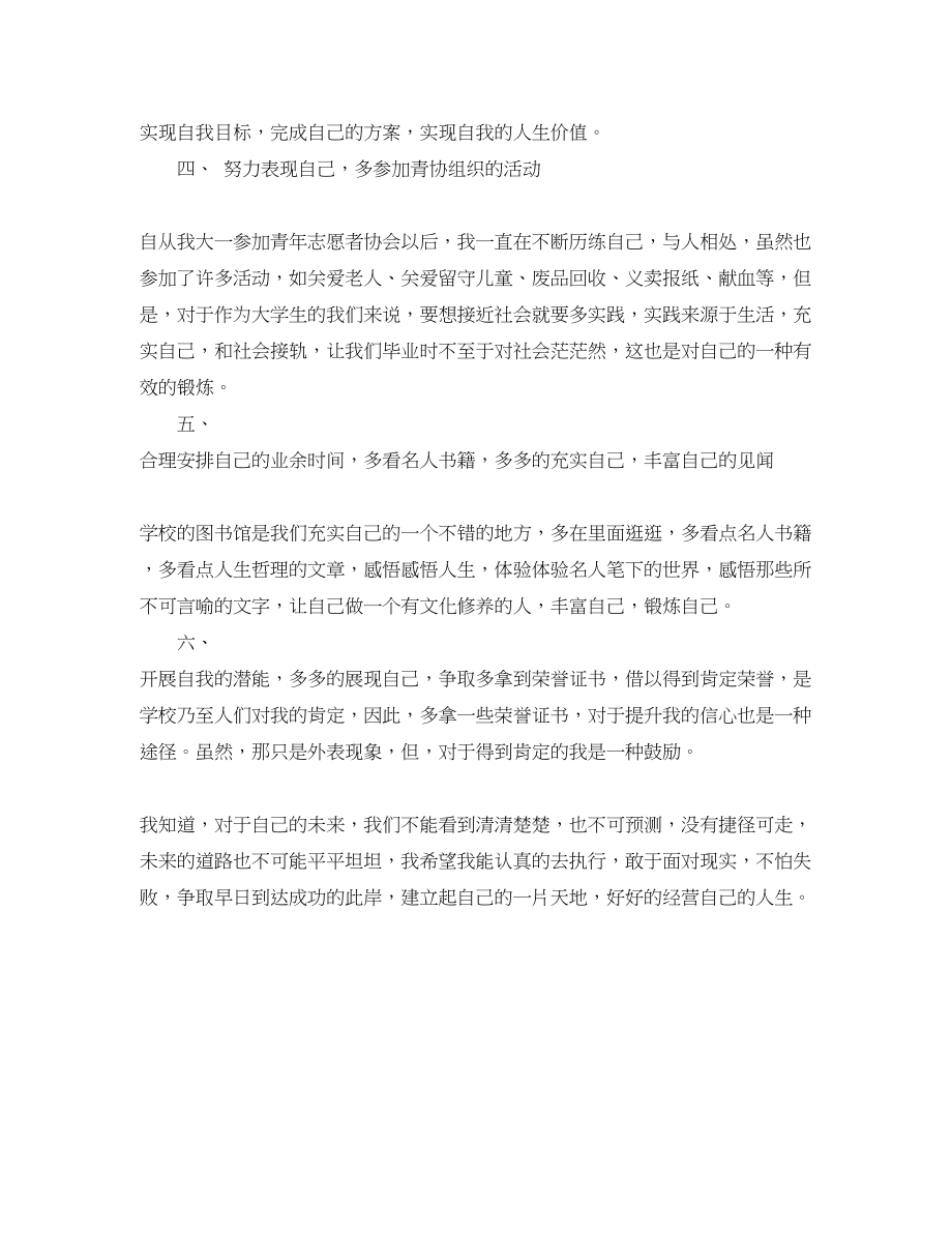 2023年大二会计专业个人计划范文.docx_第2页