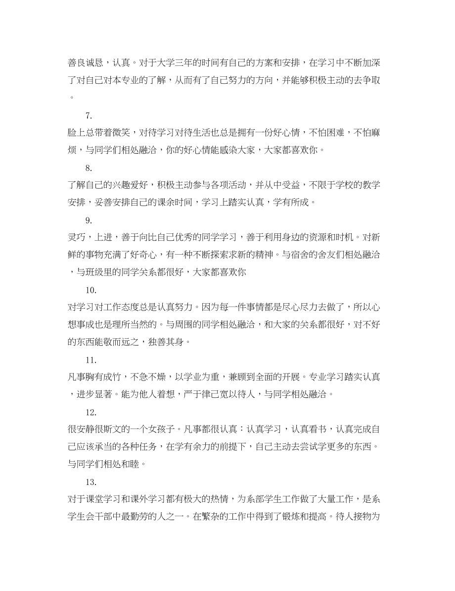 2023年大学生在校教师评语.docx_第2页