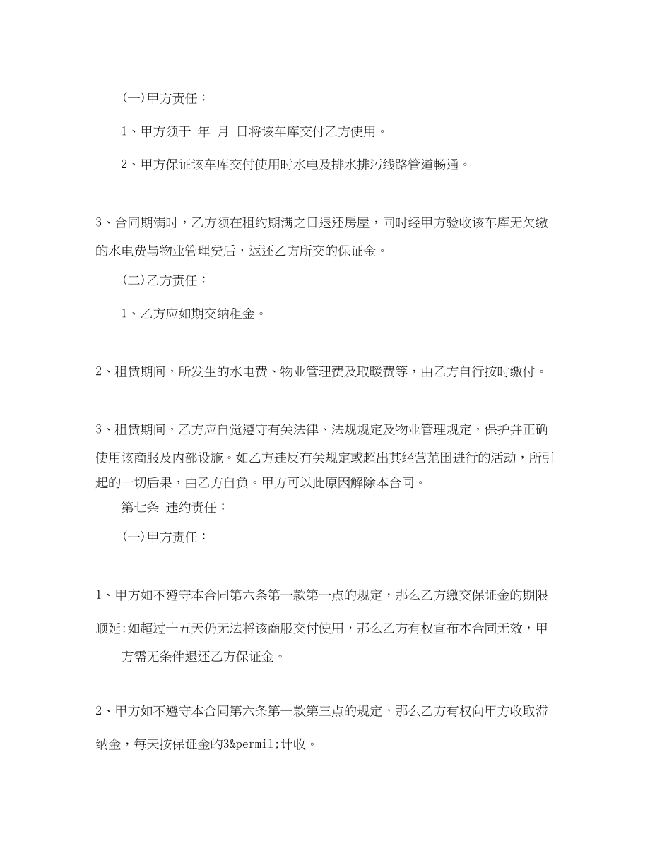 2023年车库车位租赁合同协议书.docx_第2页