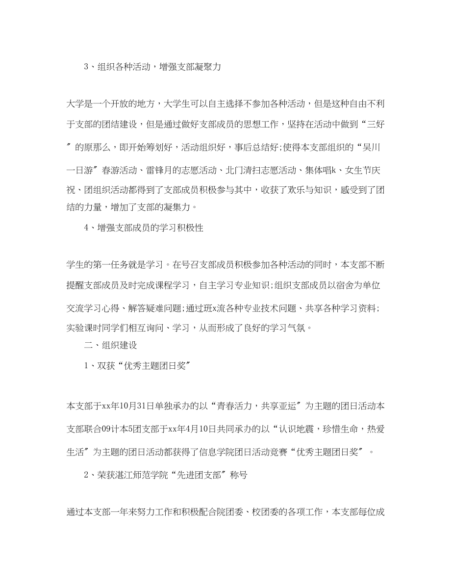 2023年大学团委终工作总结模板范文.docx_第2页