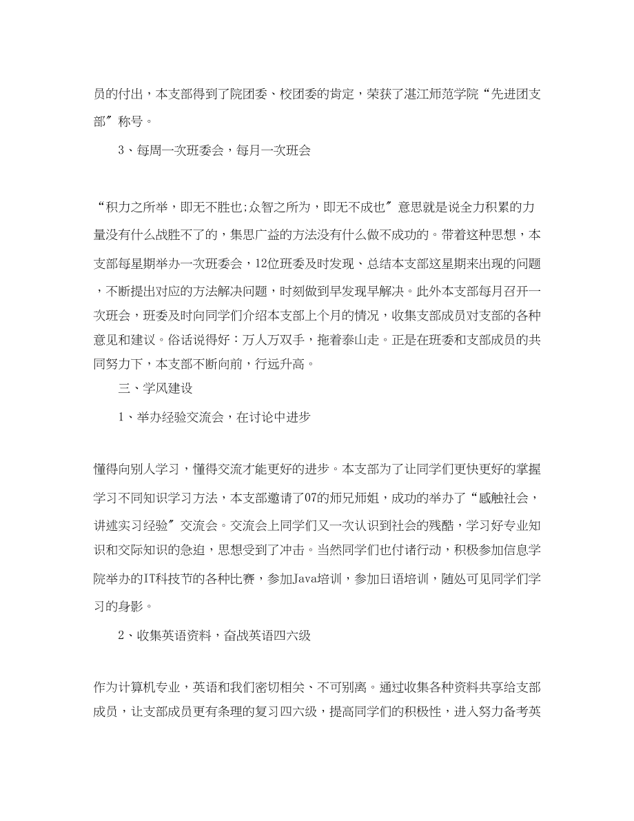 2023年大学团委终工作总结模板范文.docx_第3页