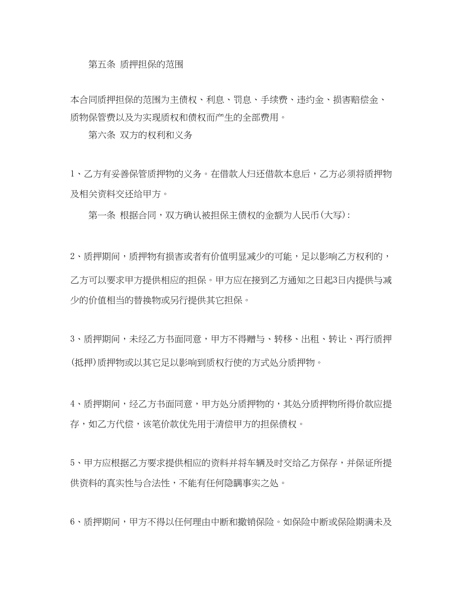 2023年车辆质押合同.docx_第2页