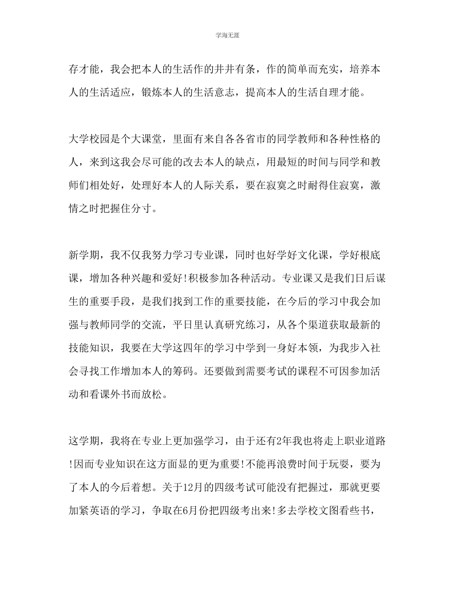 2023年大学学习计划1范文.docx_第2页