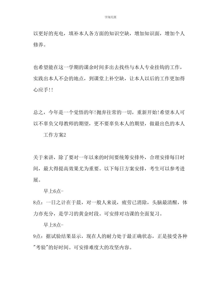 2023年大学学习计划1范文.docx_第3页